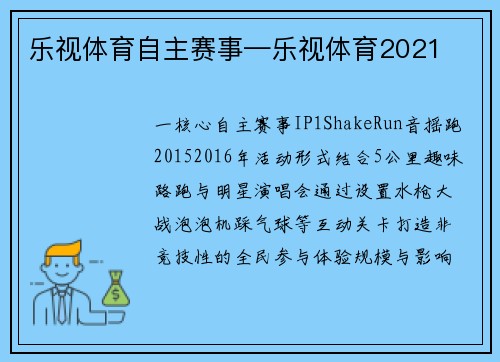 乐视体育自主赛事—乐视体育2021