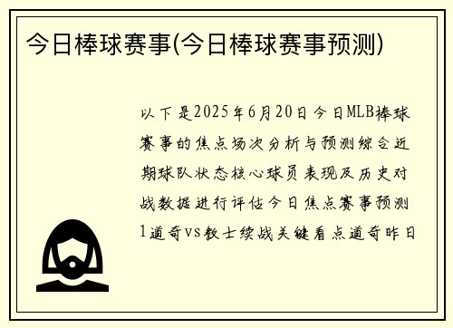 今日棒球赛事(今日棒球赛事预测)