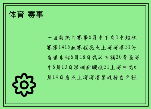 体育 赛事