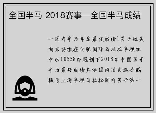 全国半马 2018赛事—全国半马成绩